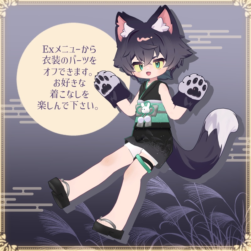 【8アバター対応】宵兎-Yoiusagi-