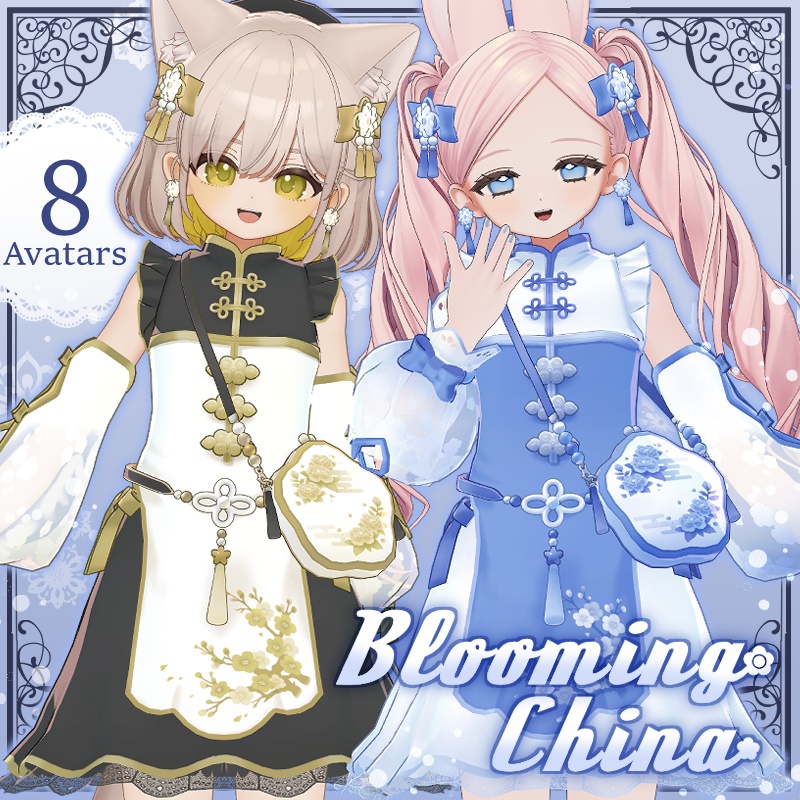 【SALE（～4/25）】BloomingChina【8アバター対応】
