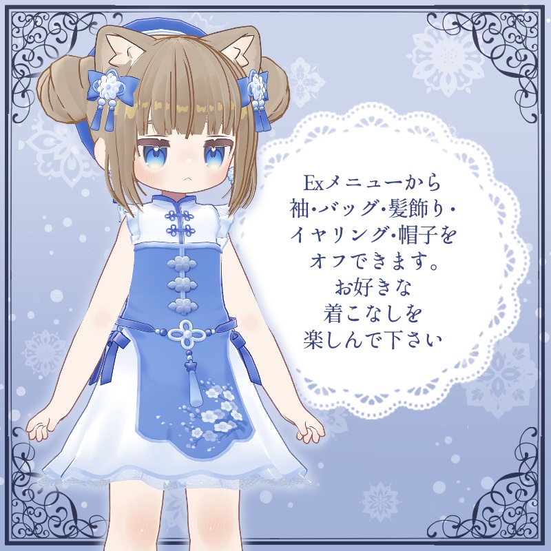 【🎀SALE(~2/17)】BloomingChina【4アバター対応】