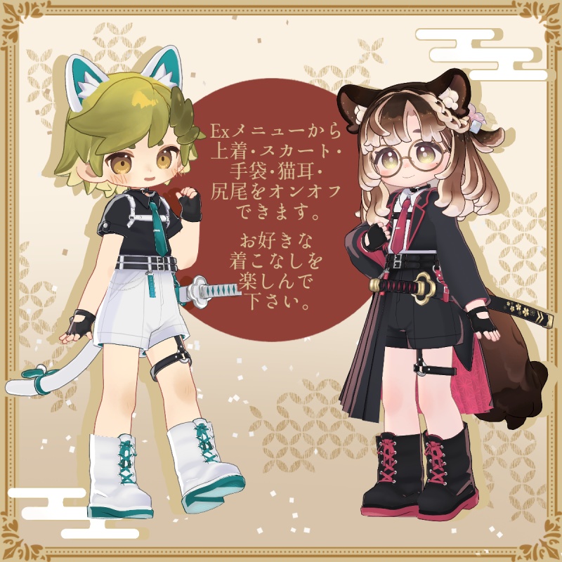 【📢SALE(~5/15)】暁猫-Akeneko-【4アバター対応】