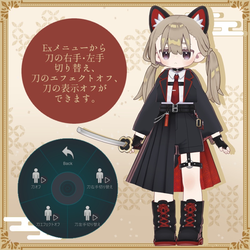 【📢SALE(~5/15)】暁猫-Akeneko-【4アバター対応】