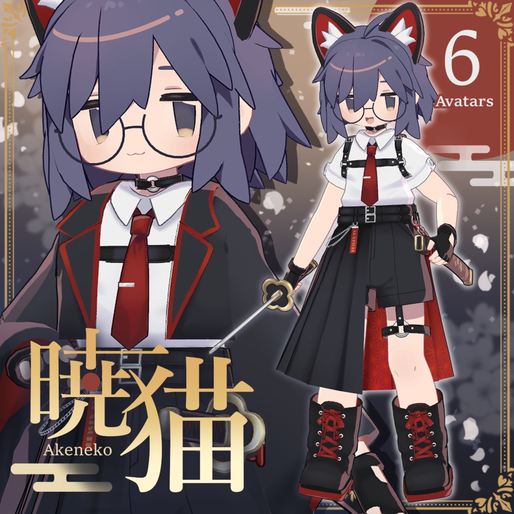 【うささき対応追加】暁猫-Akeneko-【6アバター対応】