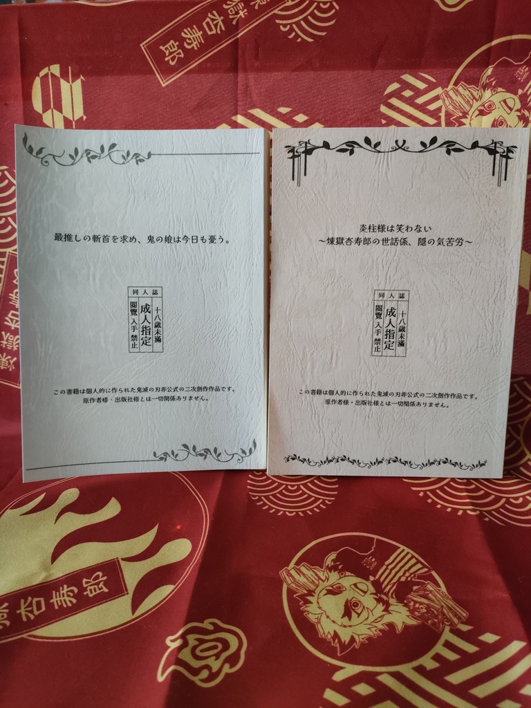 既刊の2冊セット（成人指定作品）