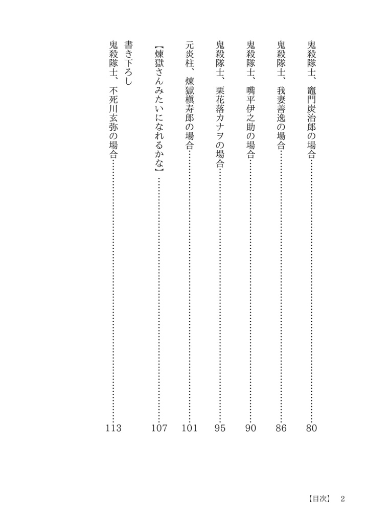煉獄杏寿郎2023生誕祭記念本【煉獄さんと】