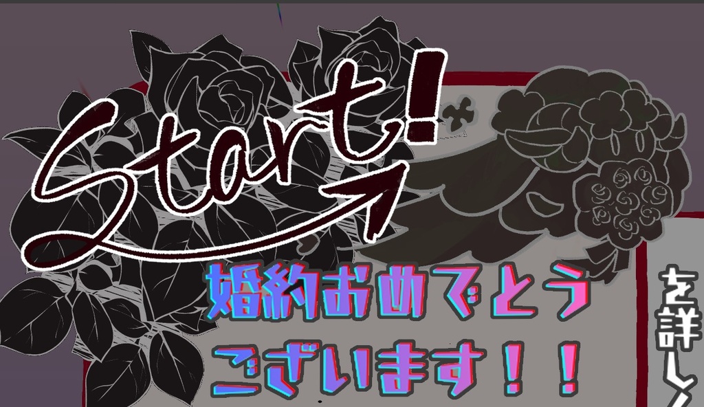 Happy wedding!夢すごろく招待状