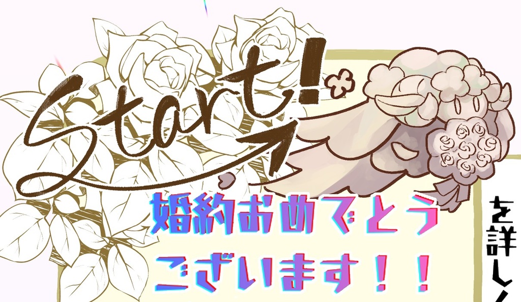 Happy wedding!夢すごろく招待状