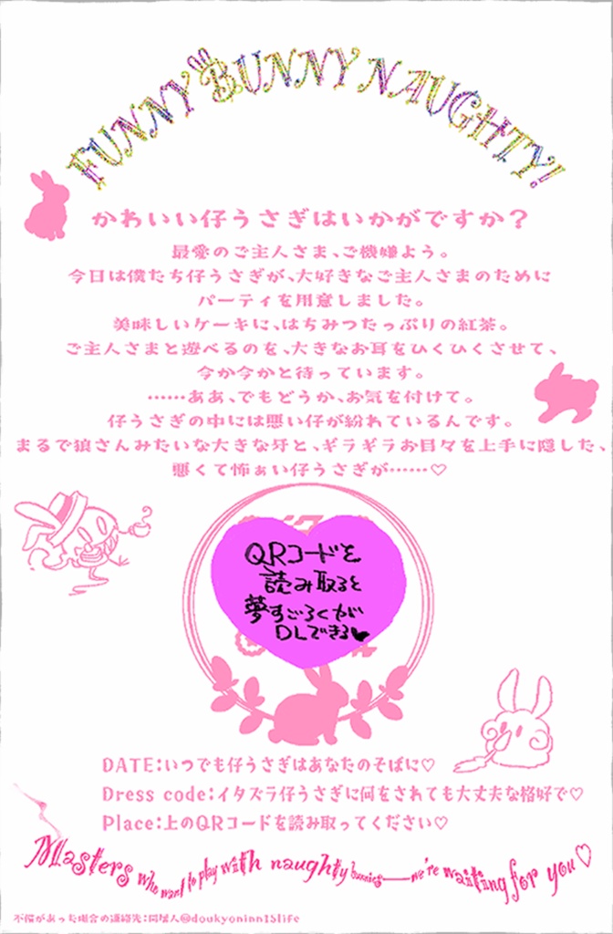 バニー夢すごろく招待状