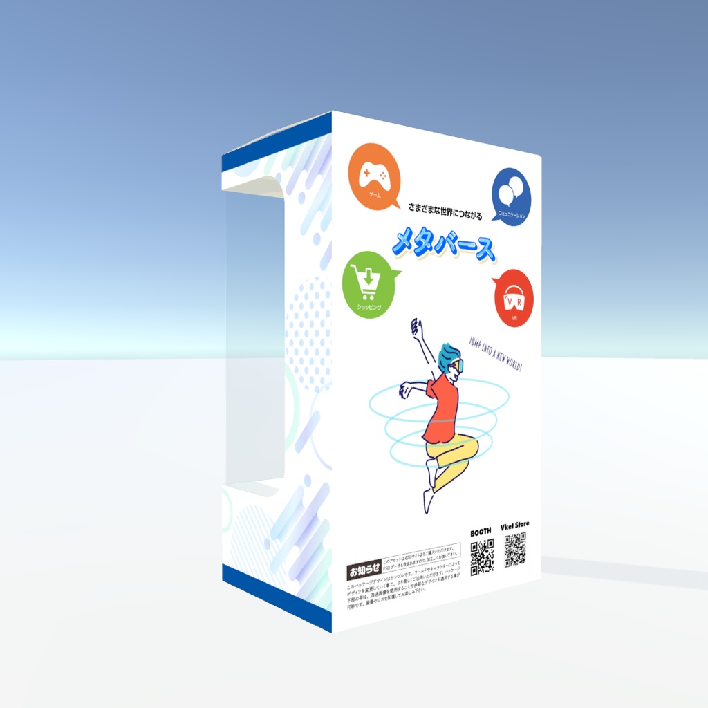 トイパッケージシリーズ 「B-BOX」