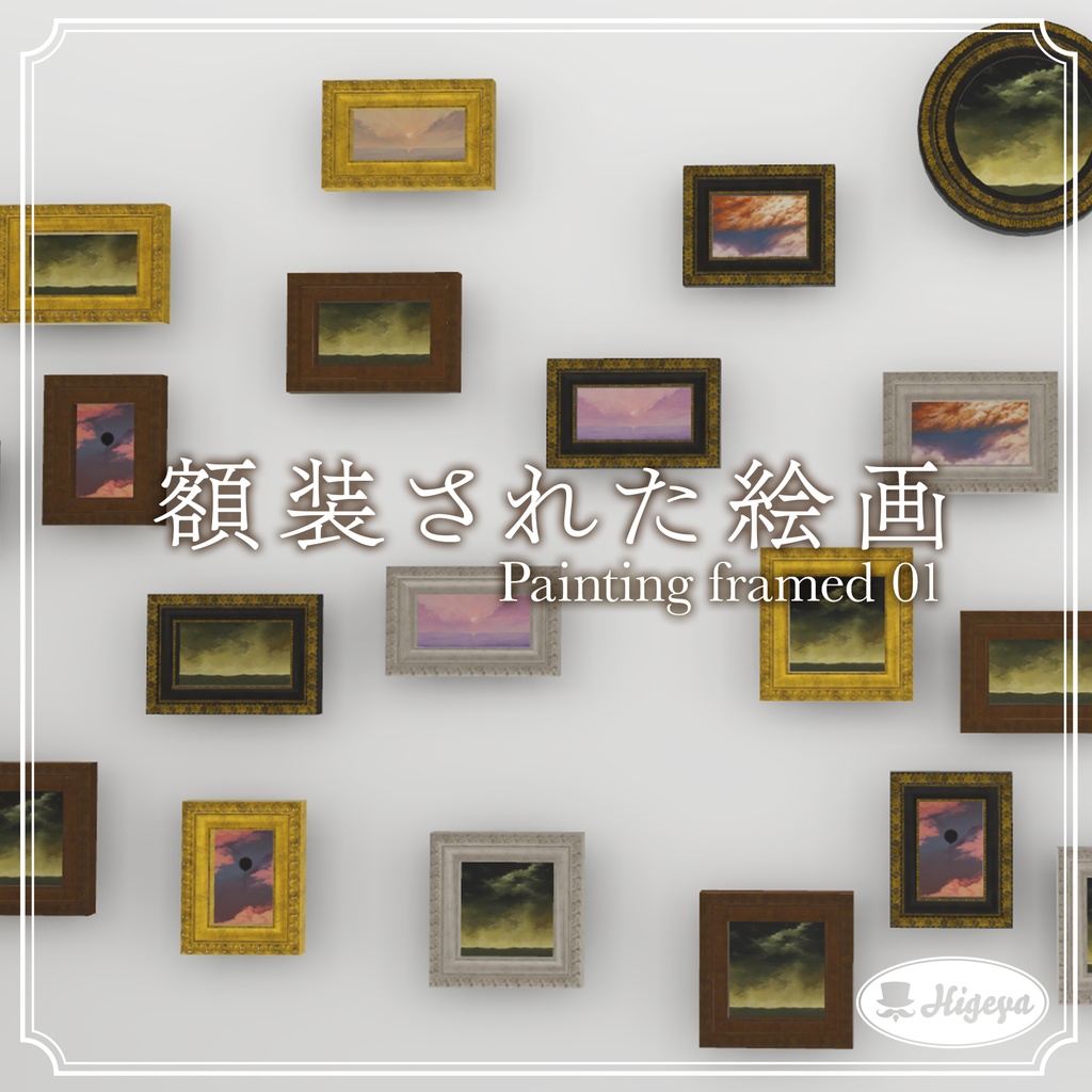 額装された絵画