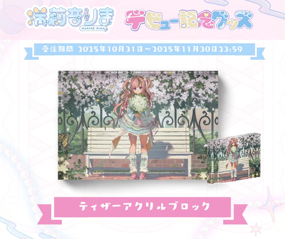 【受注販売】満莉音りま デビュー記念グッズ