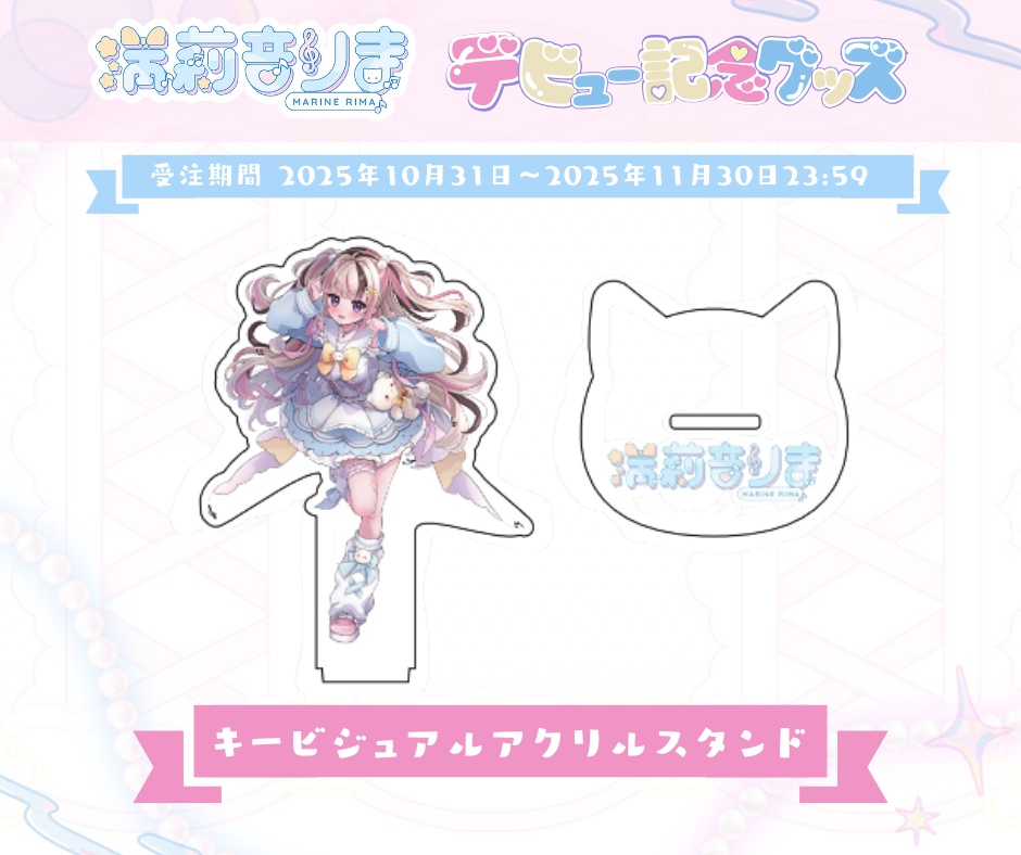 【受注販売】満莉音りま デビュー記念グッズ