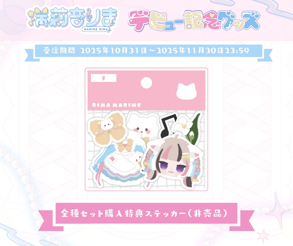 【受注販売】満莉音りま デビュー記念グッズ