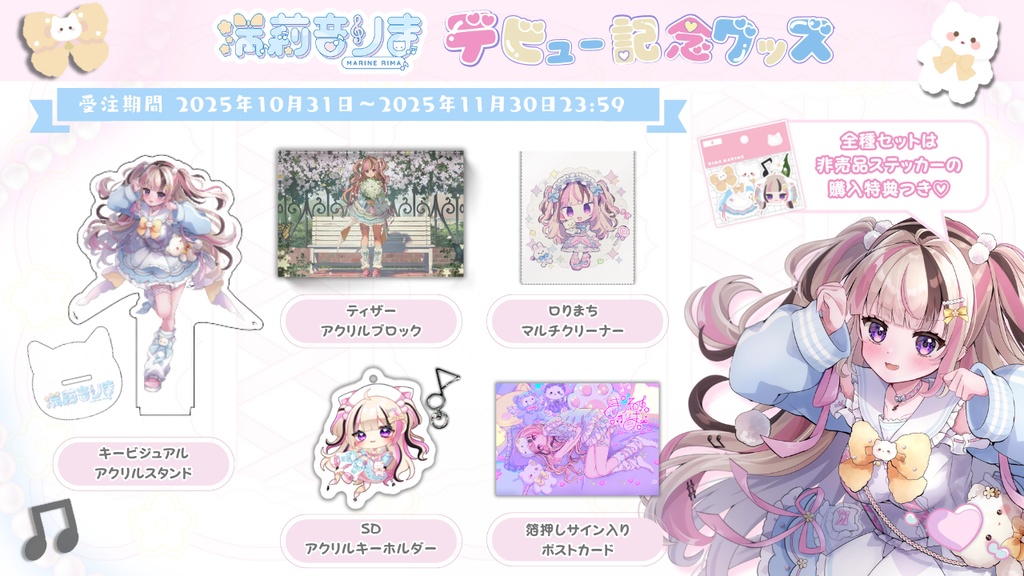 【受注販売】満莉音りま デビュー記念グッズ