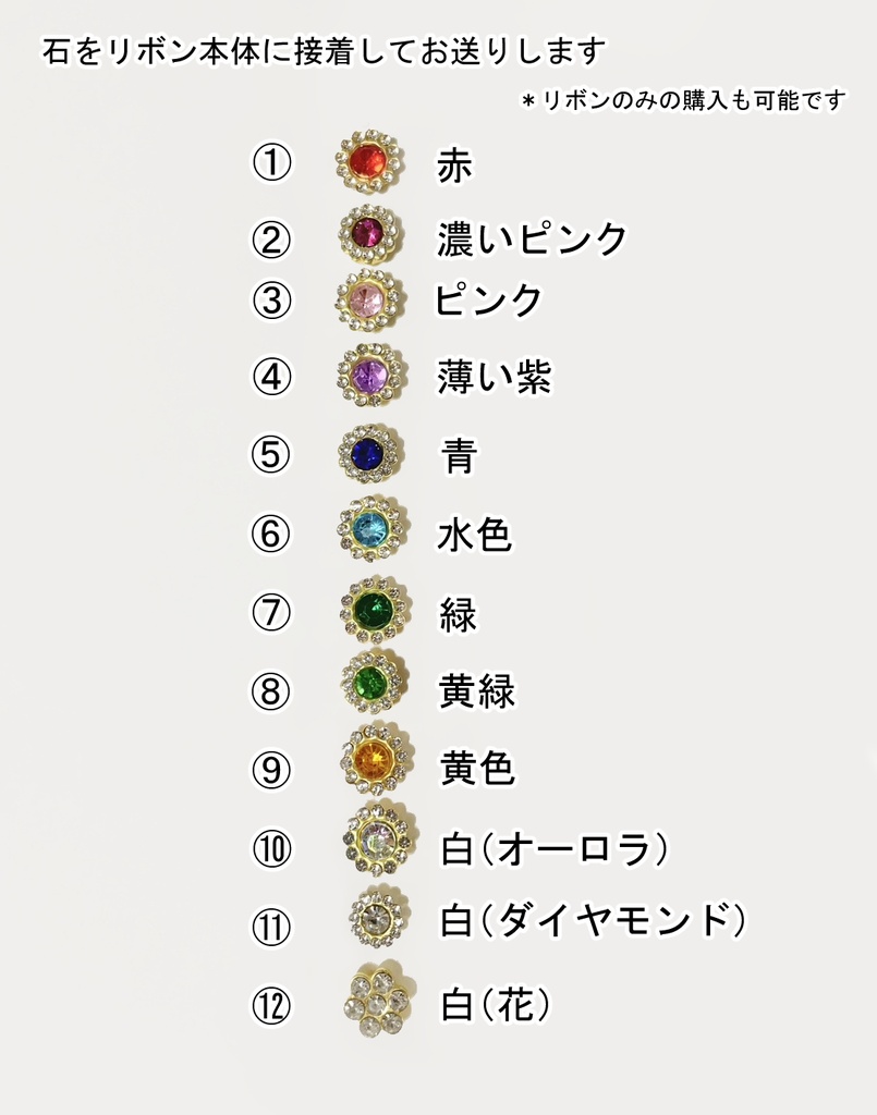 ほうせきのりぼん