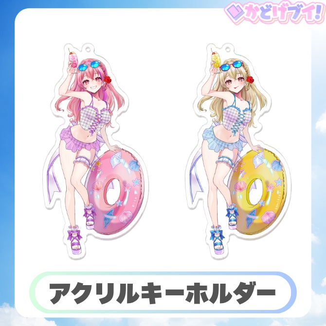 かどげブイ！2025年サマー アクリルキーホルダー