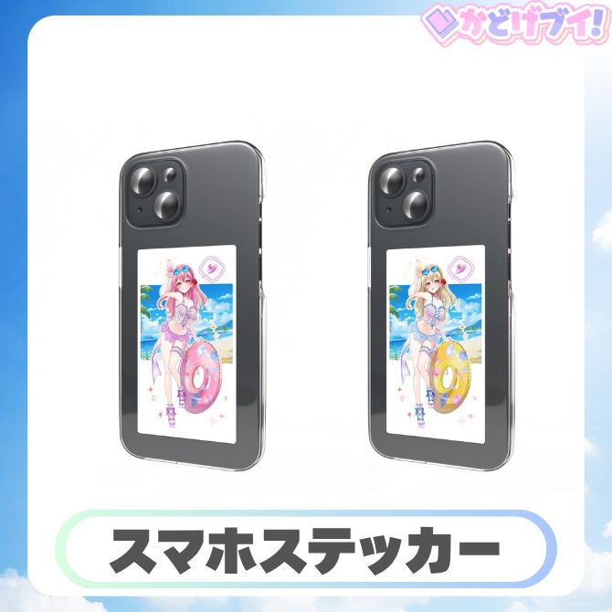 かどげブイ!2025年サマー スマホステッカー