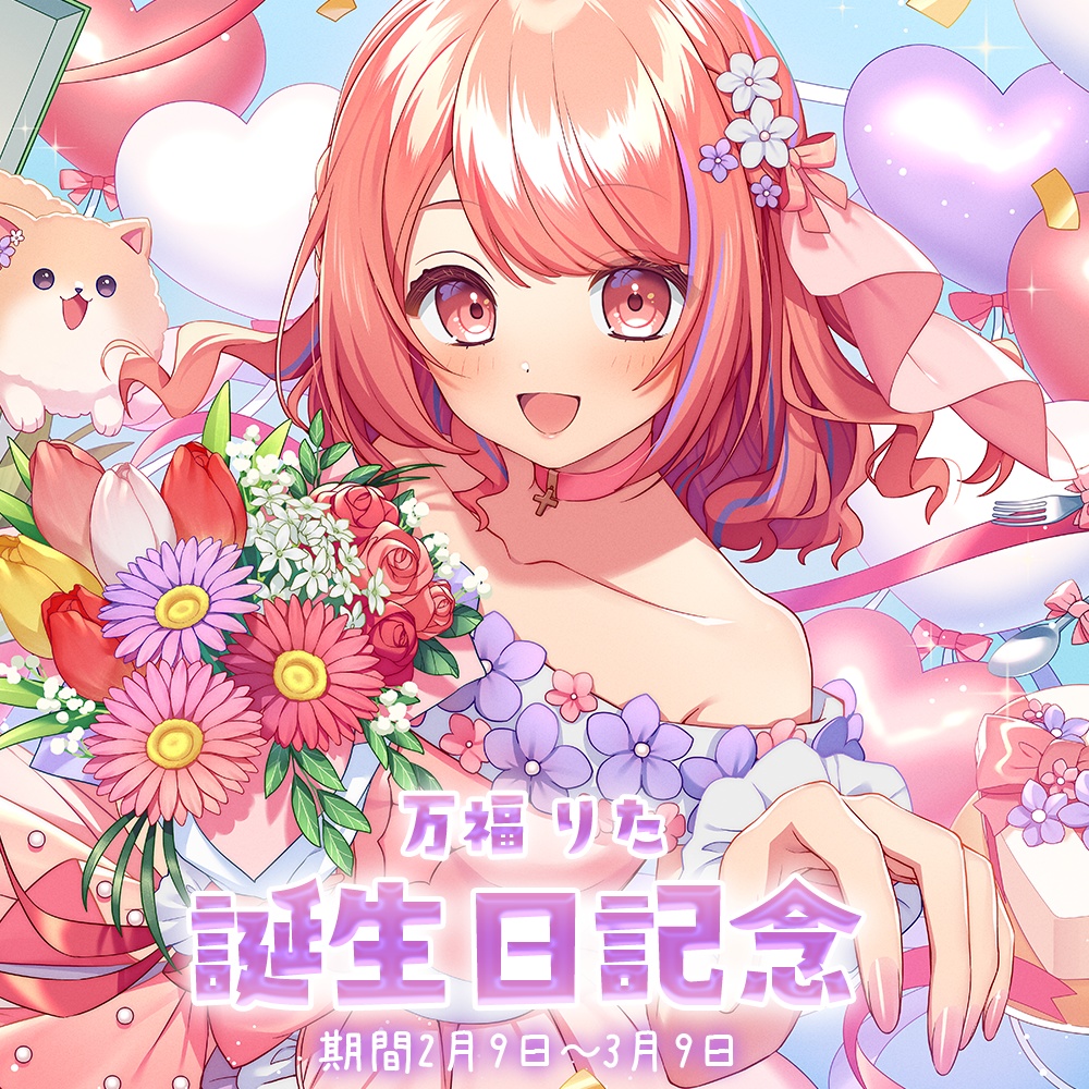 万福りた - かどげブイ!2026年誕生日グッズ