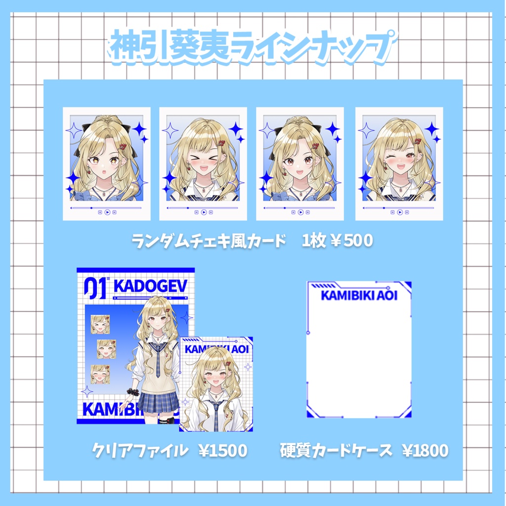 かどげブイ!2026年常設グッズ