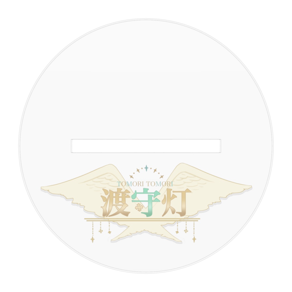 デビュー記念グッズ アクリルスタンド