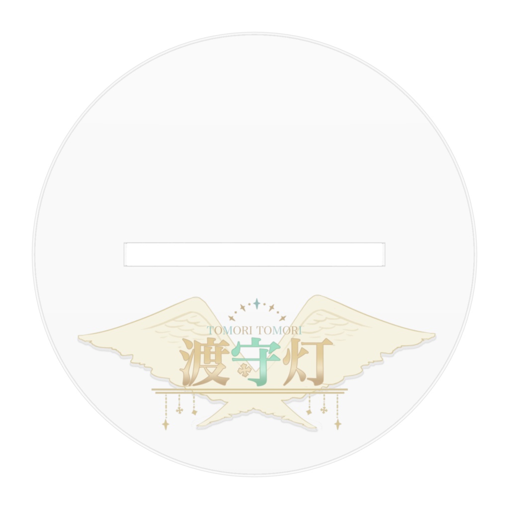 デビュー記念グッズ アクリルスタンド