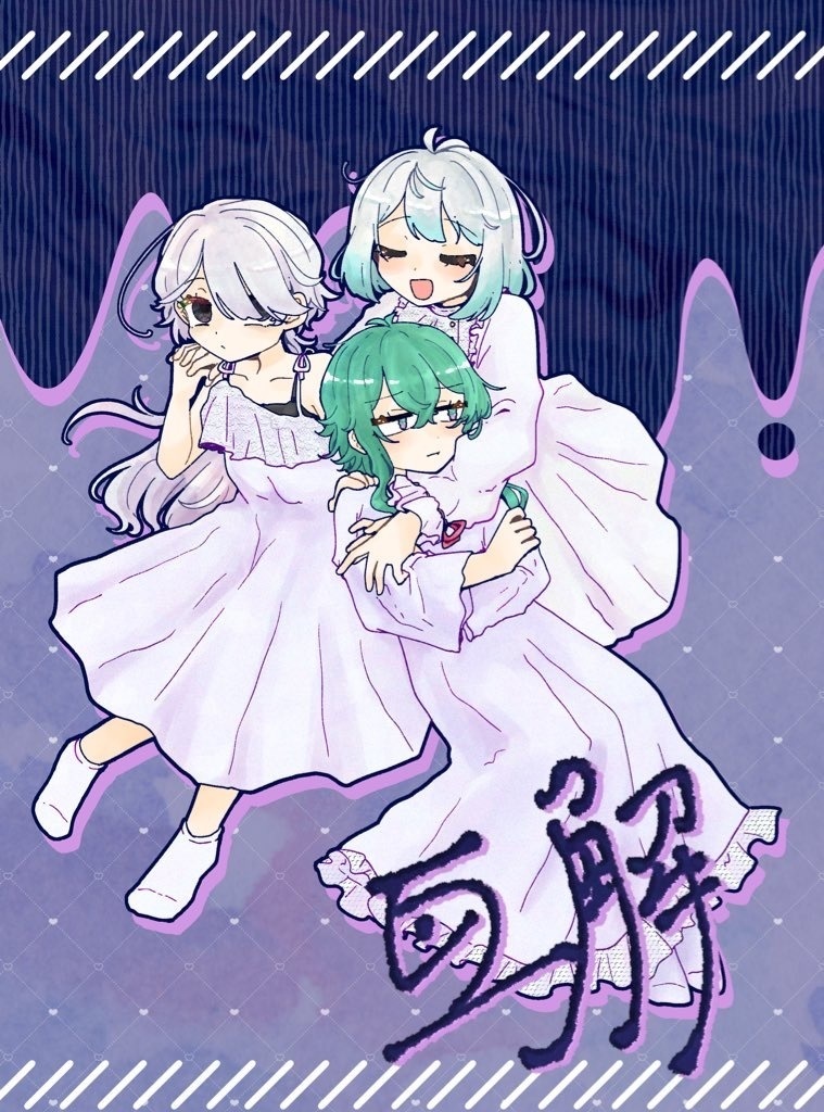 瓦解