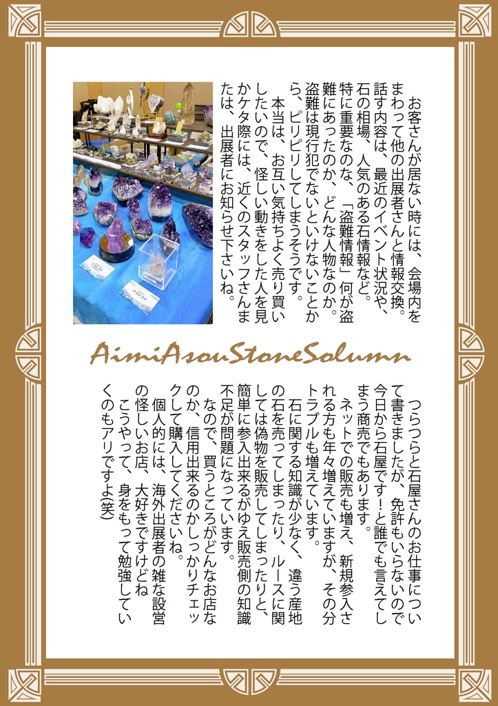 石沼にハマって 気が付いたら 百万円とかした話2