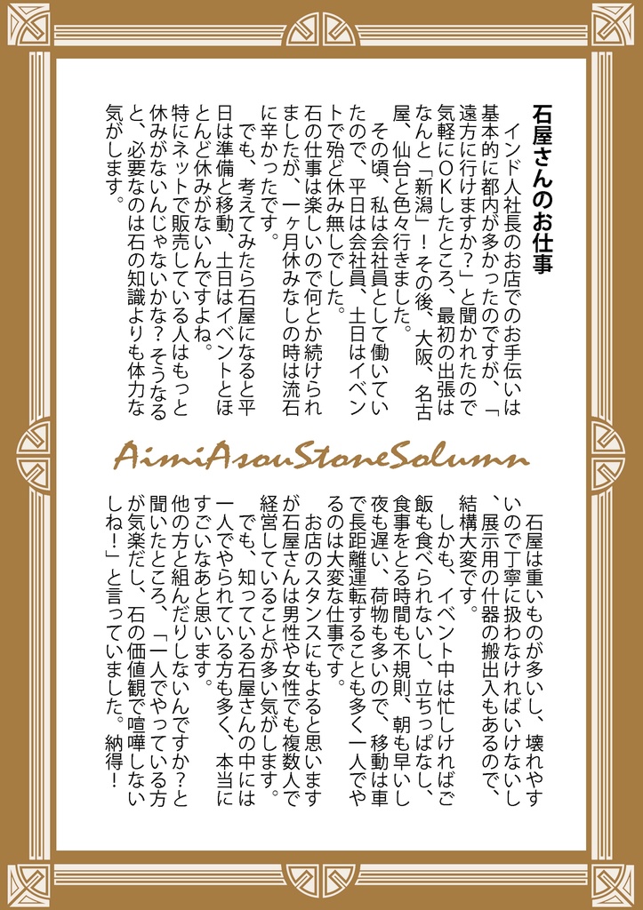 石沼にハマって 気が付いたら 百万円とかした話2