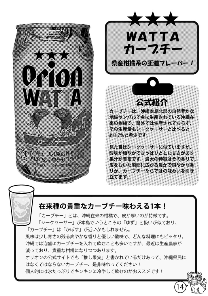 オリオンビール読本 ビール+チューハイ