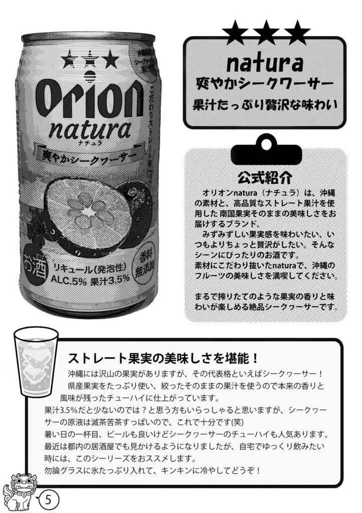 オリオンビール読本 ビール+チューハイ