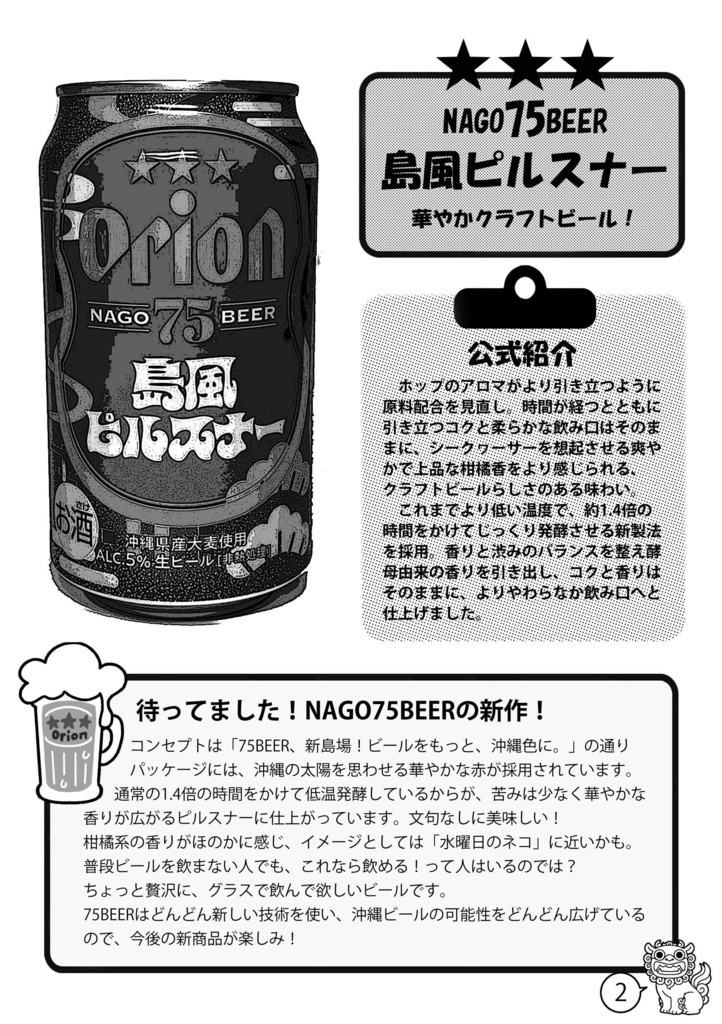 オリオンビール読本 ビール+チューハイ