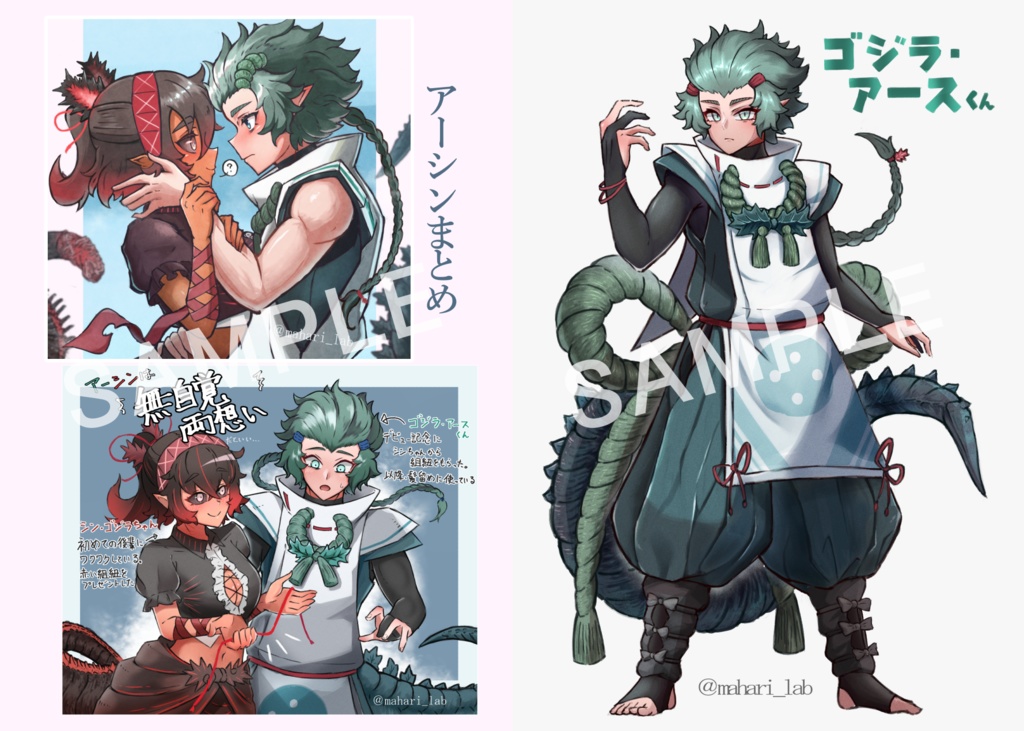 怪獣と其の擬人化のまとめ本