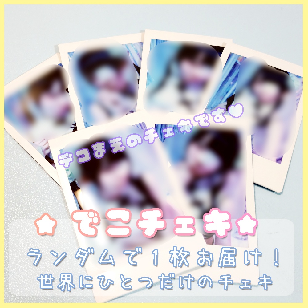 HERA チャイナ*デコチェキ