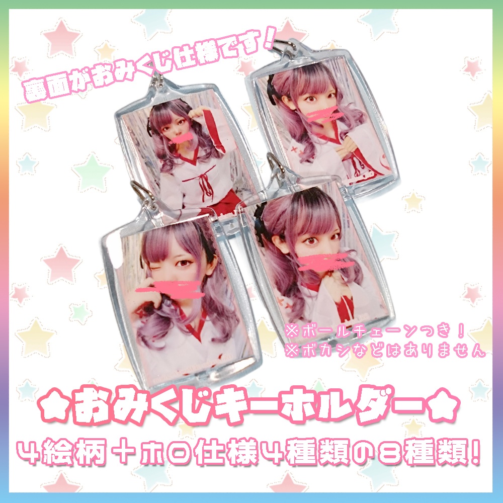 【2026新年】おみくじキーホルダー