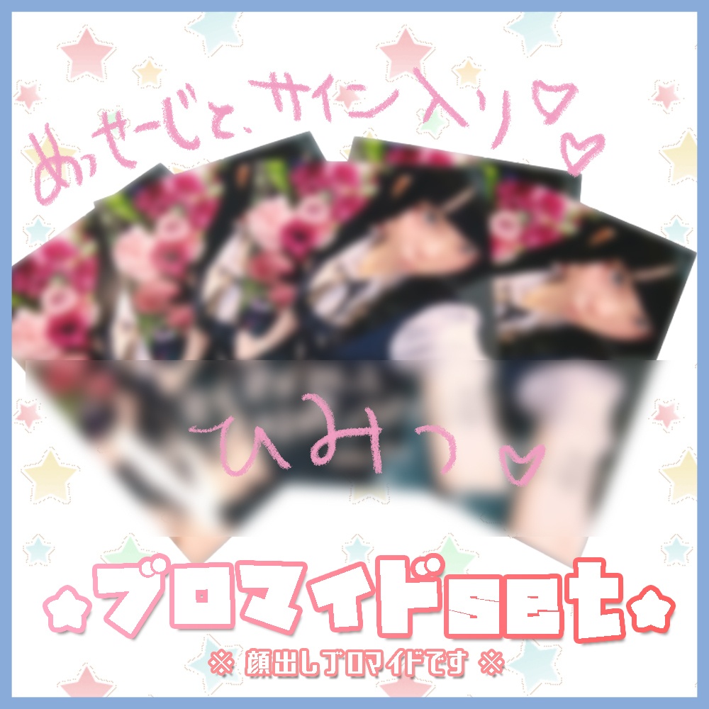 BD2026ブロマイド