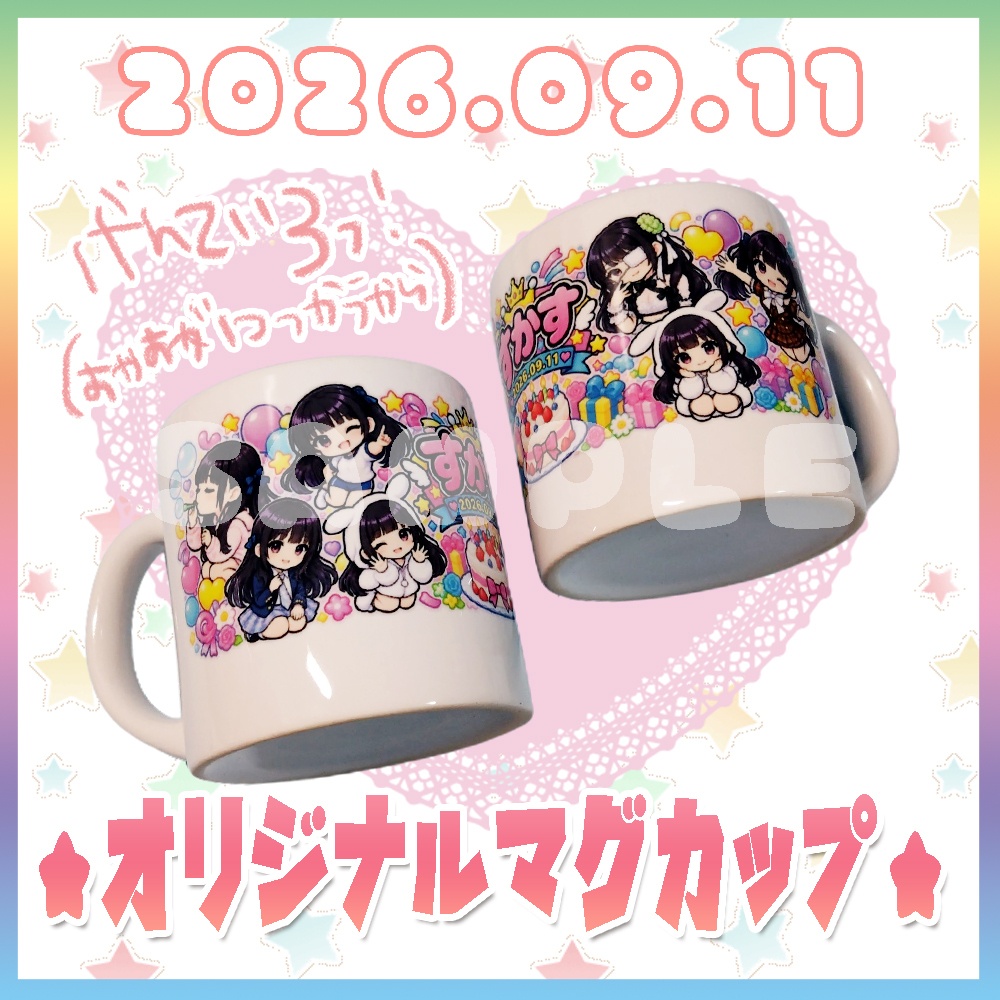 DB2026限定マグカップ