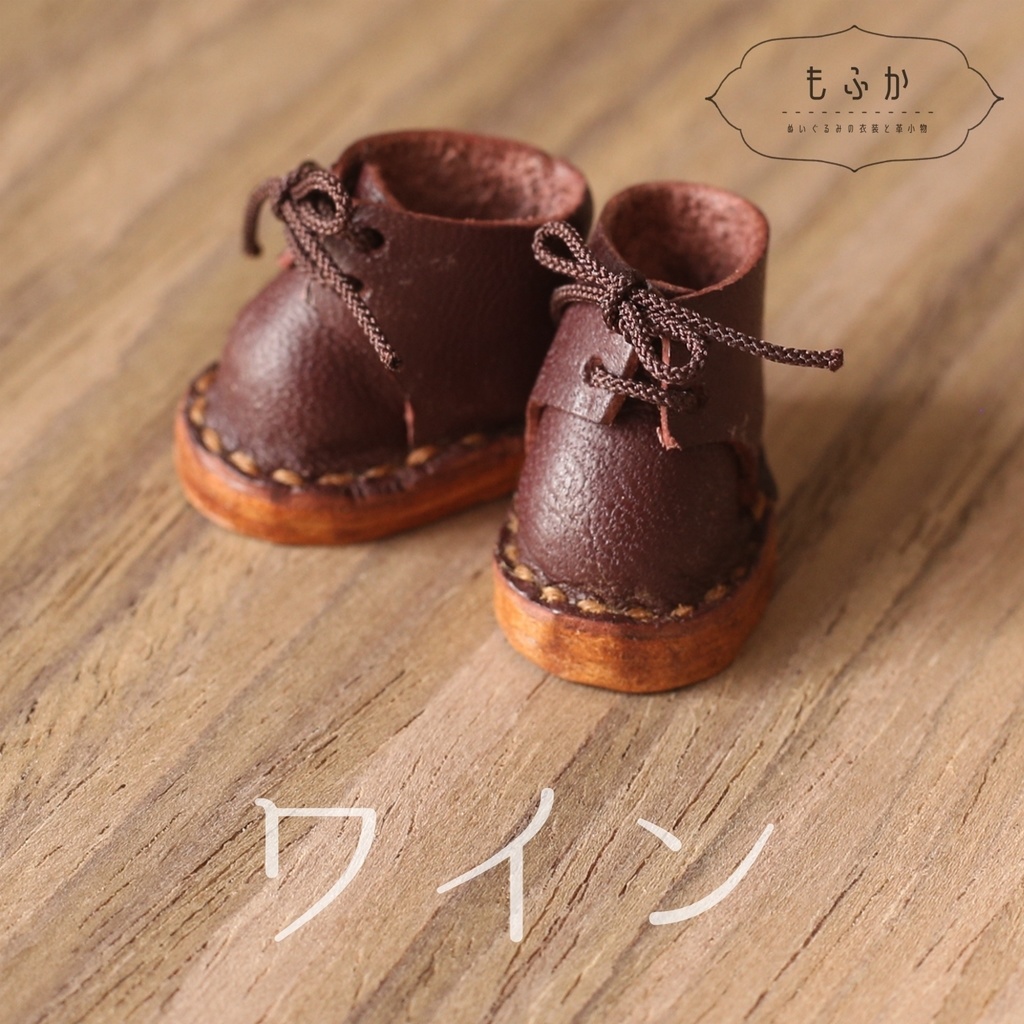 本革ブーツ 10cmぬいぐるみ用