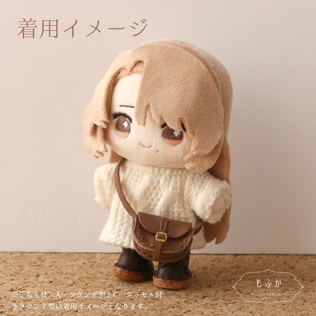 本革バッグ 10cmぬいぐるみ用