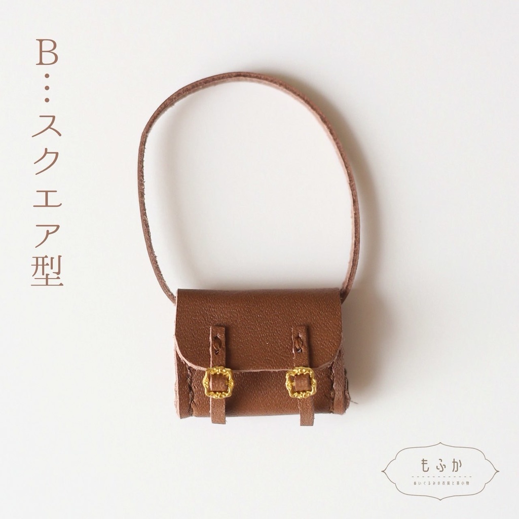 本革バッグ 10cmぬいぐるみ用