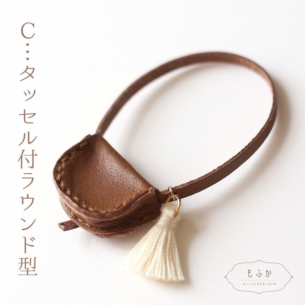 本革バッグ 10cmぬいぐるみ用