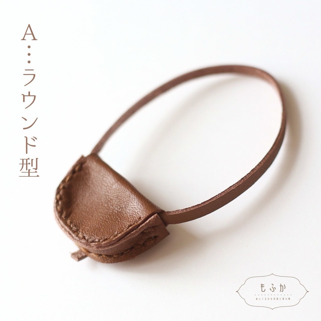 本革バッグ 10cmぬいぐるみ用