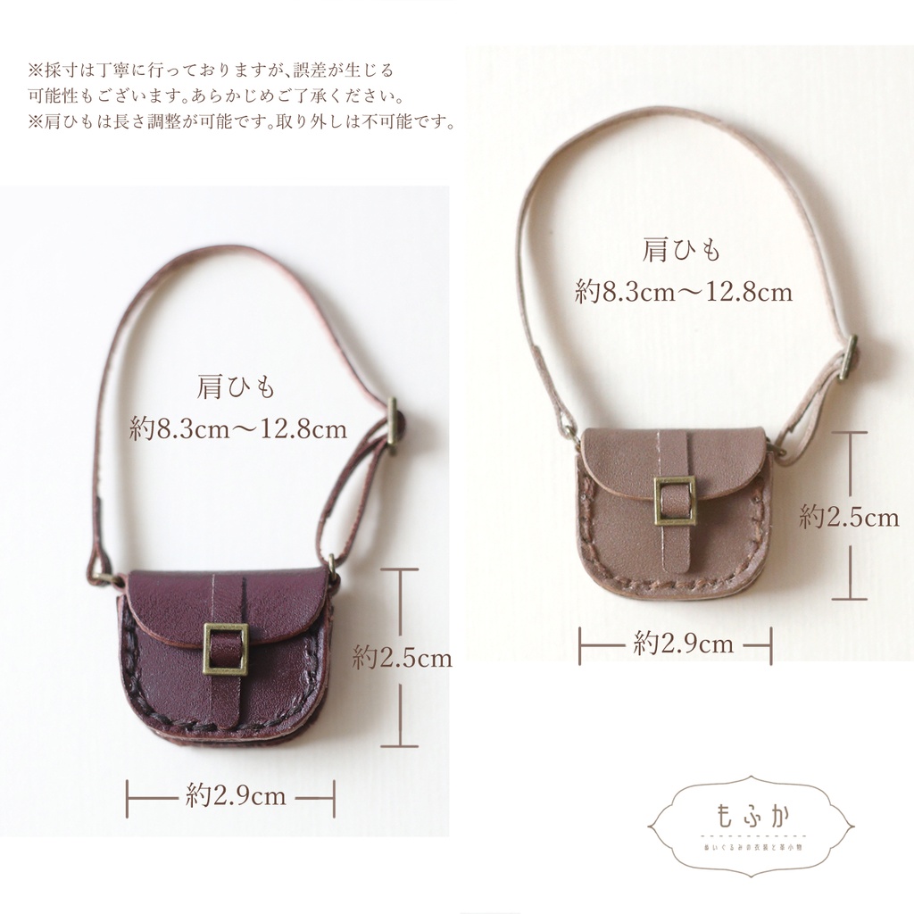 本革バッグ 10cmぬいぐるみ用