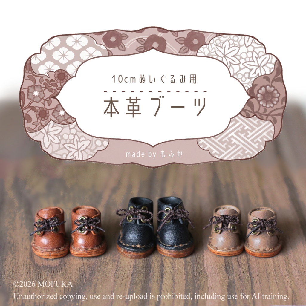 本革ブーツ 10cmぬいぐるみ用