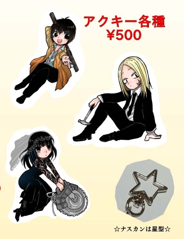 order アクリルキーホルダー