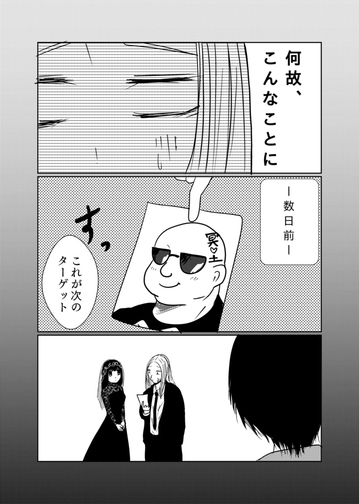 召しませご主人様