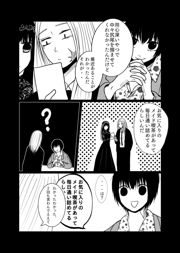 召しませご主人様