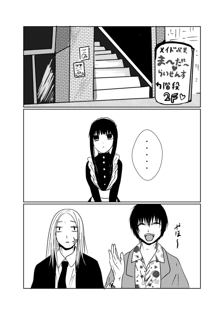 召しませご主人様