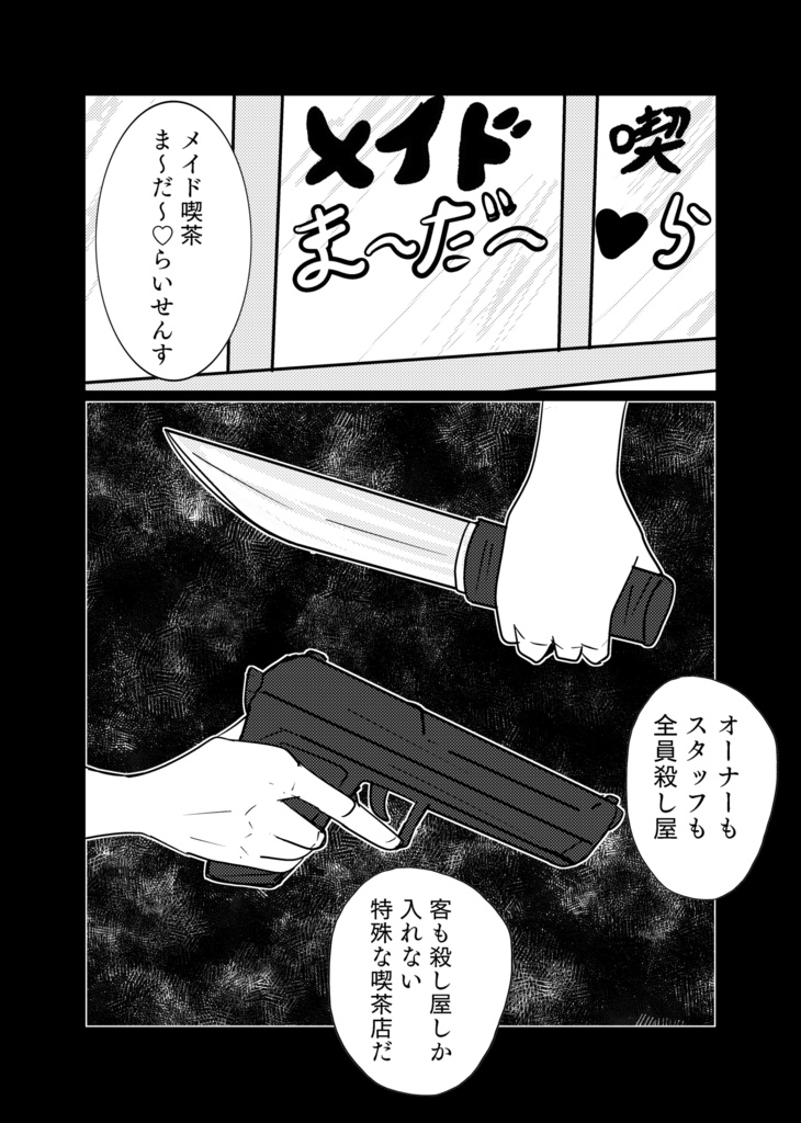 召しませご主人様