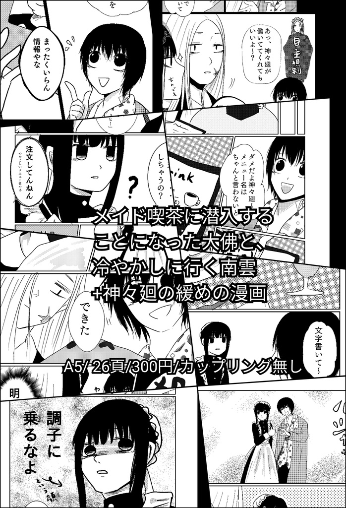 召しませご主人様