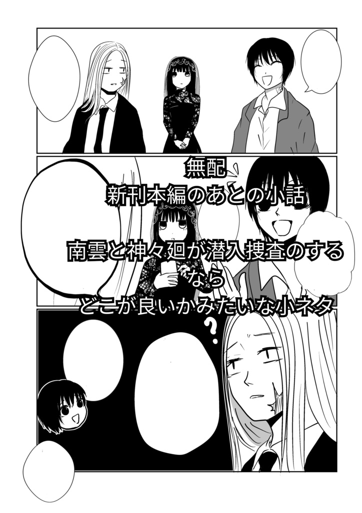 召しませご主人様