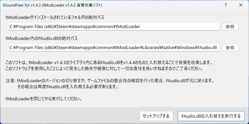 【無料】tSoundFixer for v1.4.3